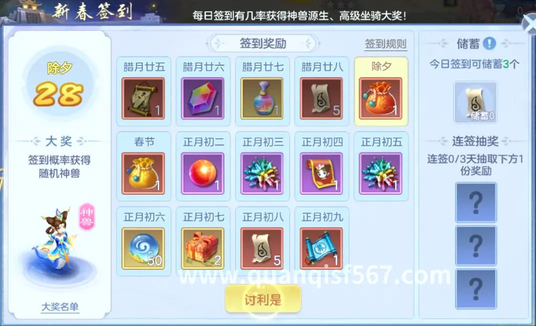 传奇世界 活动截图